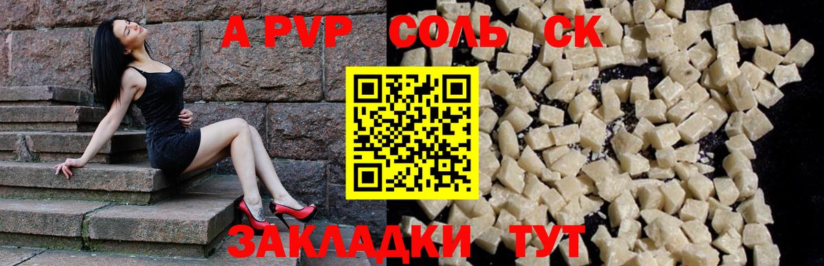 Альфа ПВП Соль  Вход с VPN  купить наркотик  A PVP кристаллы  Борисоглебск 