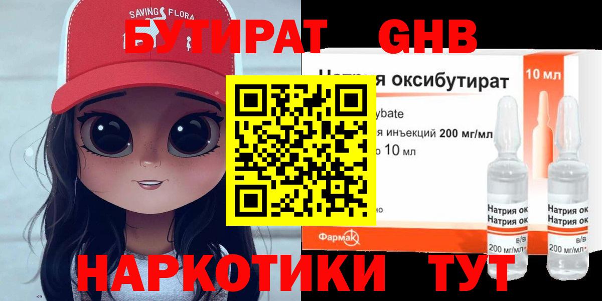 Борисоглебск  Бутират  Вход с VPN  БУТИРАТ оксибутират 