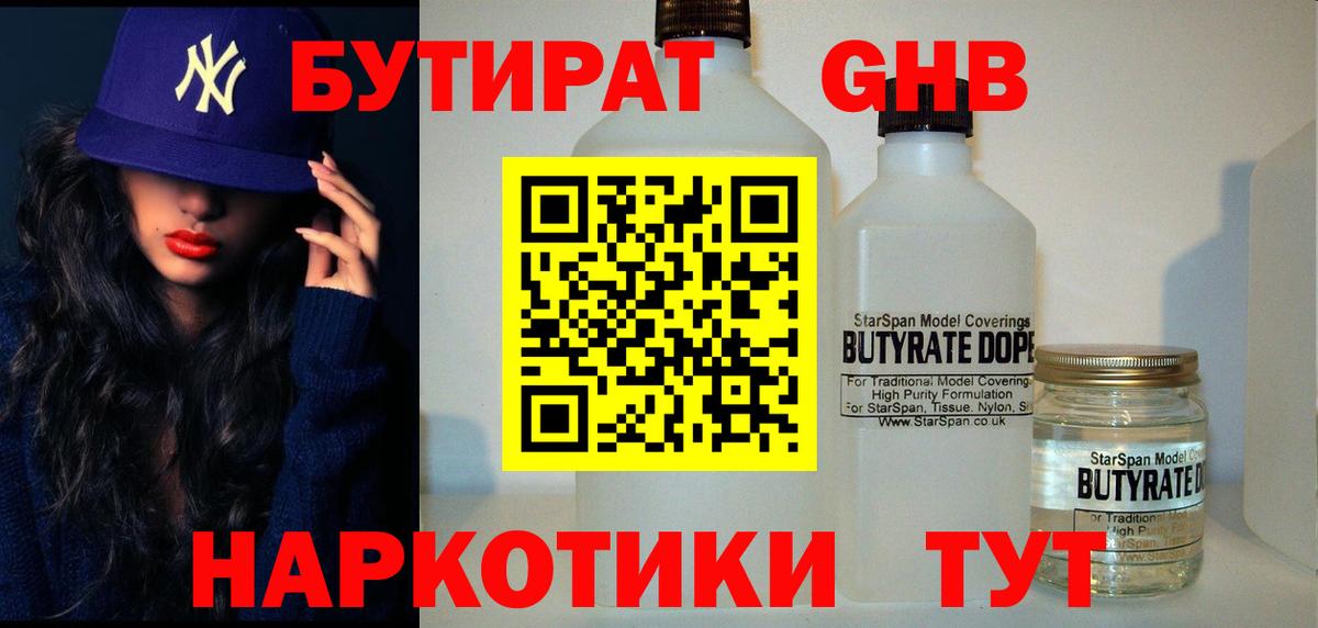 Бутират вода Борисоглебск