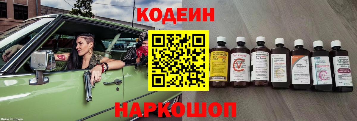 Кодеиновый сироп Lean напиток Lean (лин)  Вход с VPN  Борисоглебск 