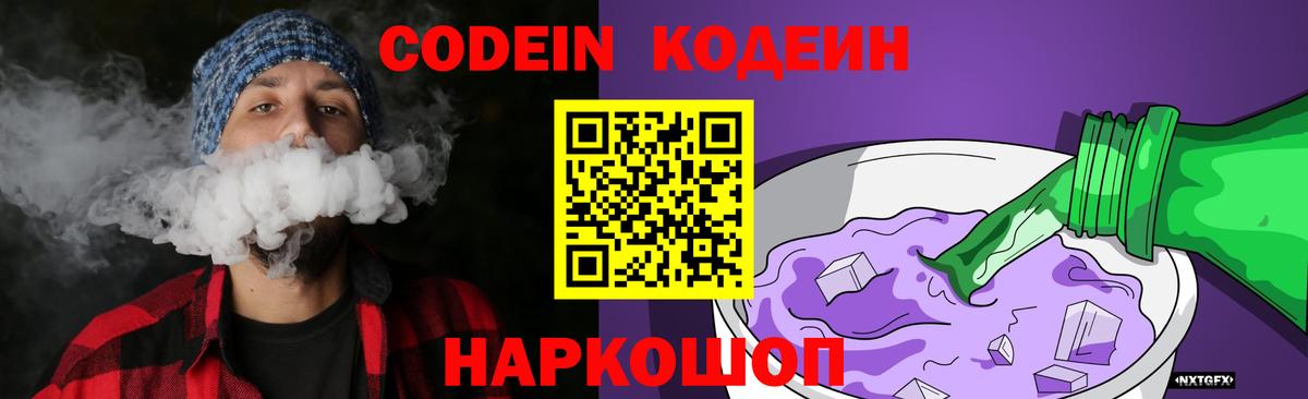 Codein Purple Drank Борисоглебск