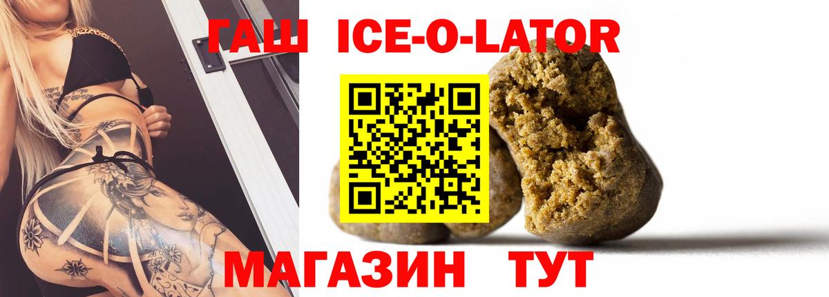ГАШИШ Ice-O-Lator  Гашиш индика сатива  Борисоглебск  Вход с VPN 