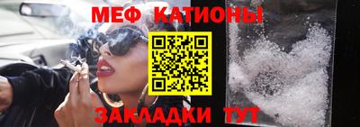 мяу мяу кристалл Волжский